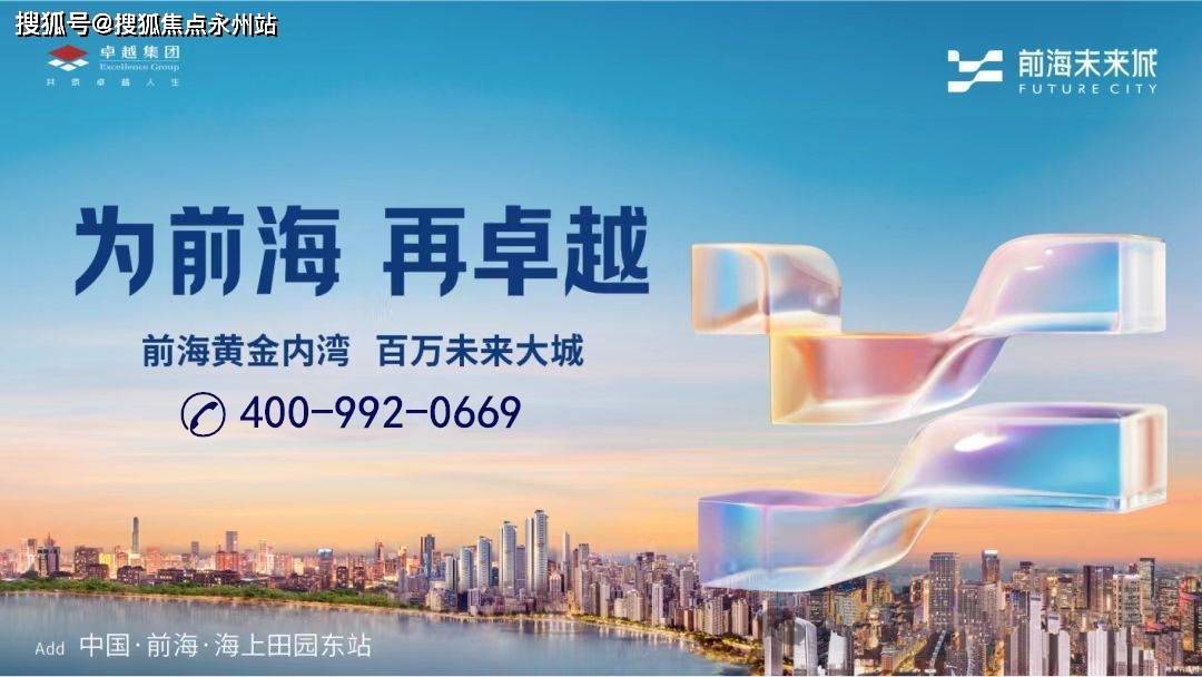 营销中心-欢迎您-楼盘详情-最新价格-户型图-容积率@售楼处龙8体育入口卓越前海未来城售楼处首页网站-深圳卓越前海未来城(图5)