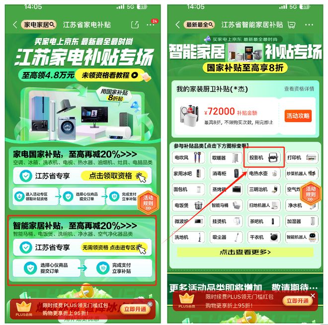 25年国家补贴拉开帷幕新年第一天1月1日开始领取long8国际龙8国补政策2025最新消息：20(图1)