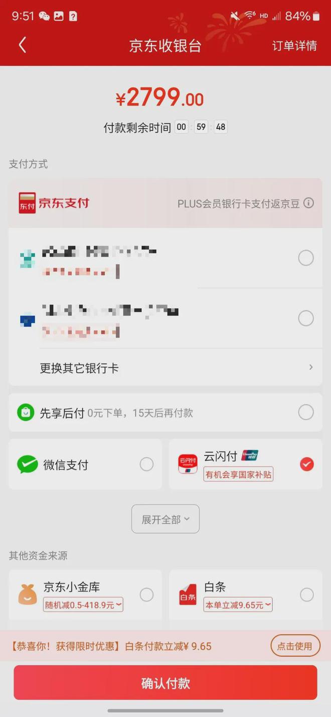 口和方法步骤手机家电电子产品国补在京东怎么领？龙8游戏进入2025年京东线上国家补贴领取入(图4)