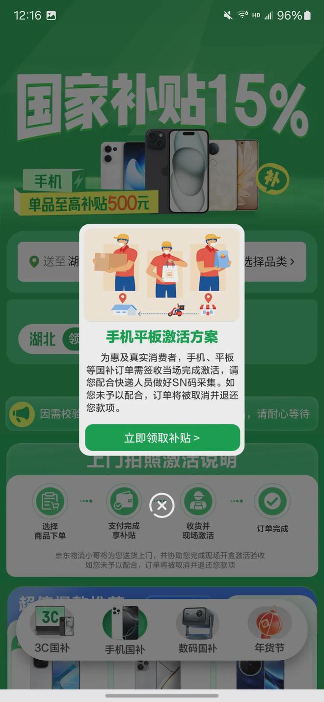 口和方法步骤手机家电电子产品国补在京东怎么领？龙8游戏进入2025年京东线上国家补贴领取入(图5)