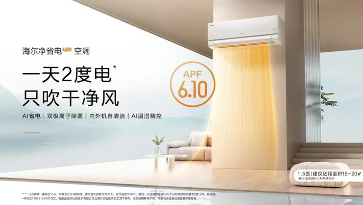 海尔智家：唯有强大科技才能成为冠军龙8国际点此进入最大、最广、最多！(图2)